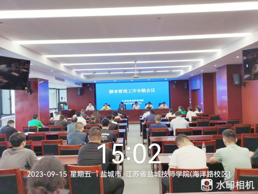 膳食管理專題會(huì)議現(xiàn)場圖.jpg