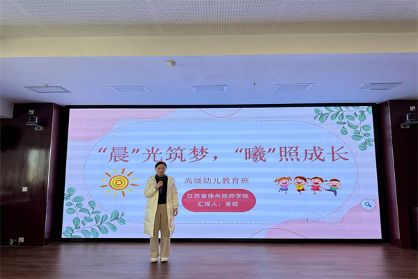 徐州技師學(xué)院吳姣匯報班級建設(shè)方案14.png