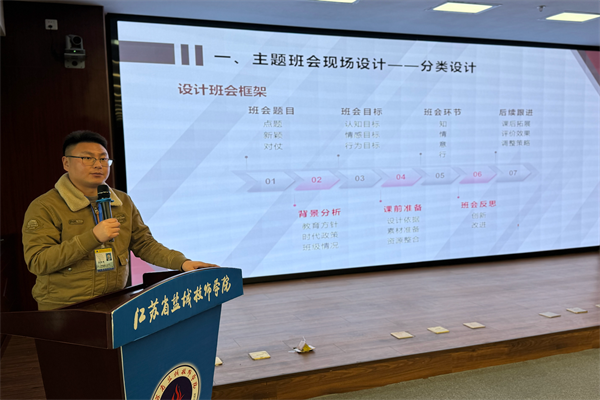 學(xué)生工作處副處長姜海朋授課《主題班會的說課》8.png