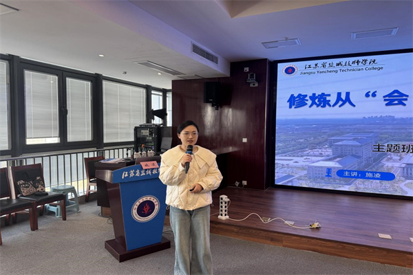 團(tuán)委綜合科科長施凌授課《技工院校主題班會的設(shè)計(jì)與實(shí)施》9.jpg